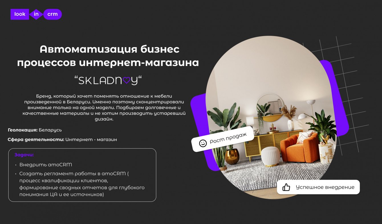 Автоматизация бизнес процессов интернет-магазина