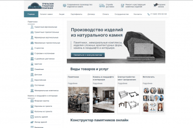 Разработка интернет-магазина  для Уральской гранитной компании