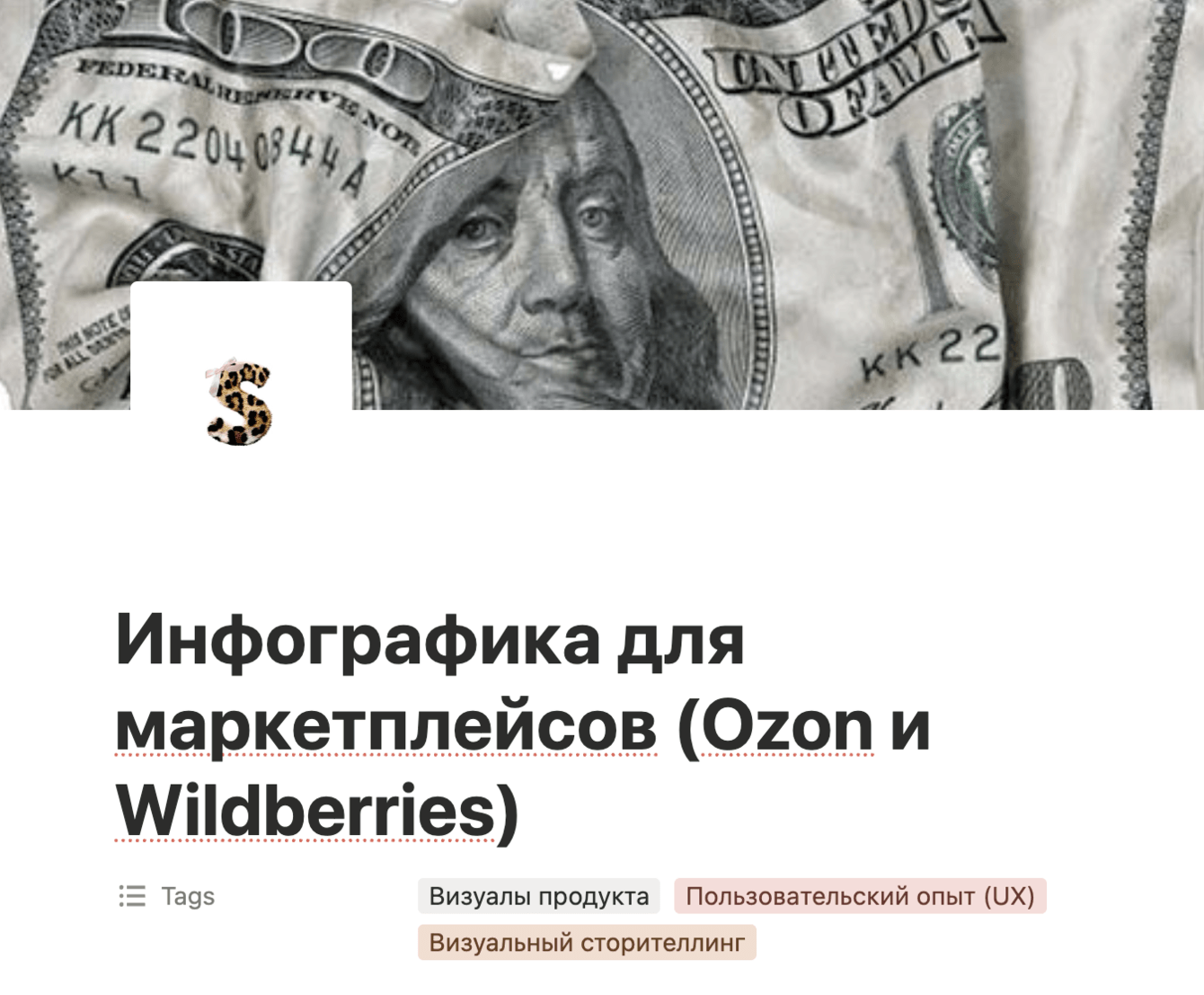 Инфографика для маркетплейсов (Ozon и Wildberries)