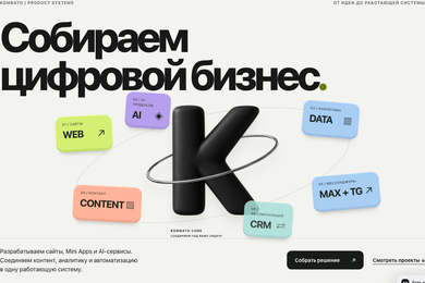 Kombato Space: сайт продуктовой студии