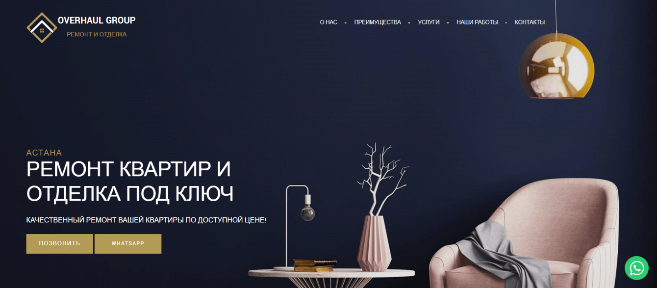 Ремонт и отделка в Астане. Overhaul Group