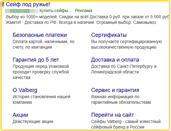 Я.Директ. Сейфы и стеллажи. 2024г. / CTR 7,72% / Цена клика 63,85 руб. / Цена лида 5365 руб.