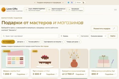 Маркетплейс подарков на вордпрессе