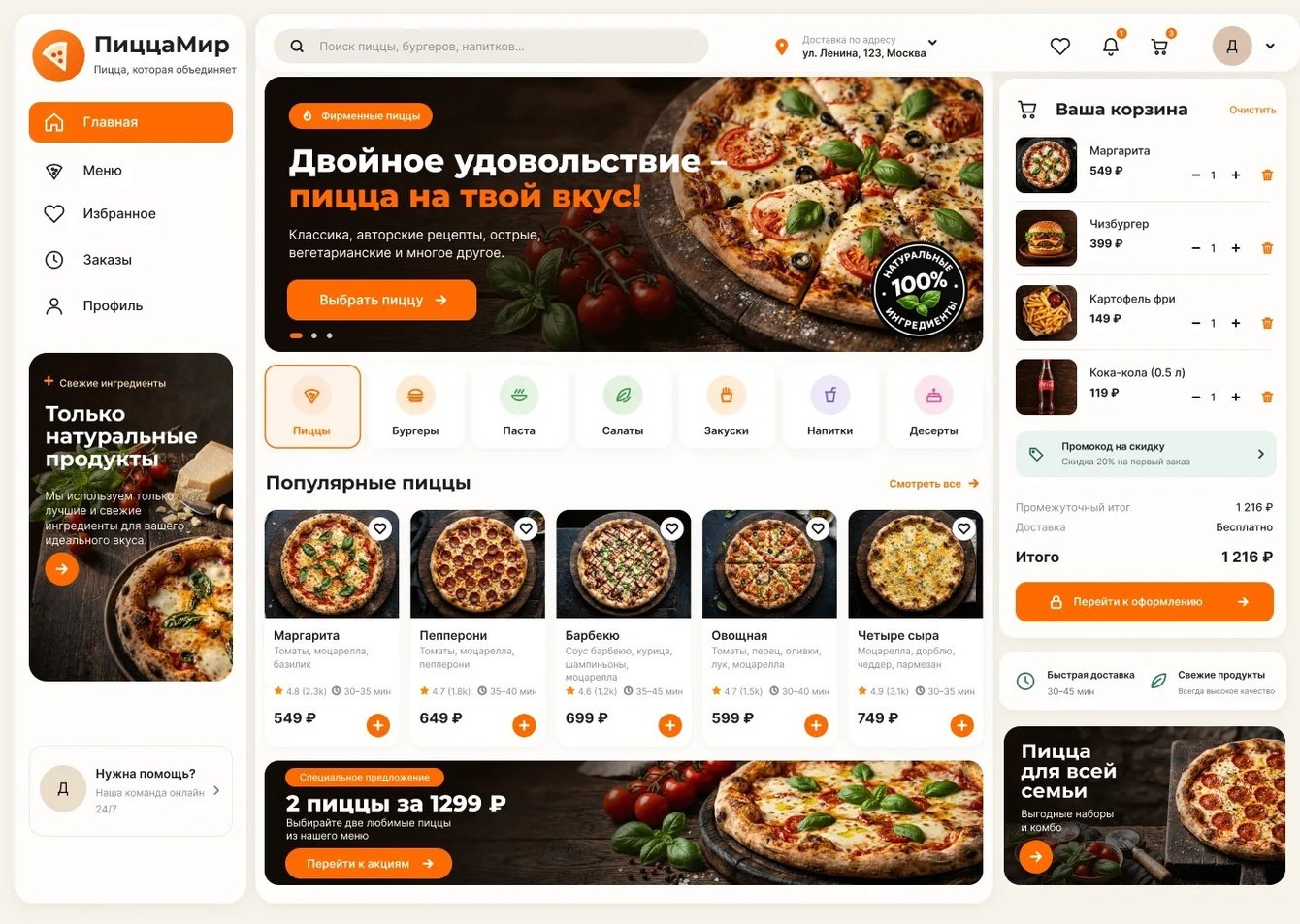 Разработка интерактивного интерфейса для сервиса доставки еды «ПиццаМир»