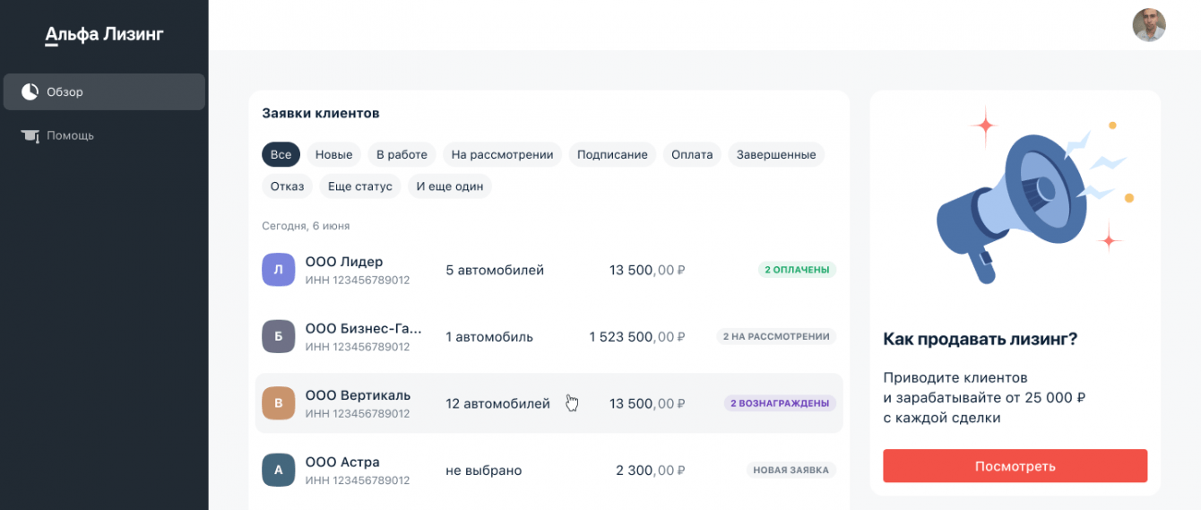 Альфа Лизинг - сервис для управления заявками на лизинг для агентов