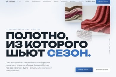 SIMTEKS — сайт и каталог тканей с AI-визуалами