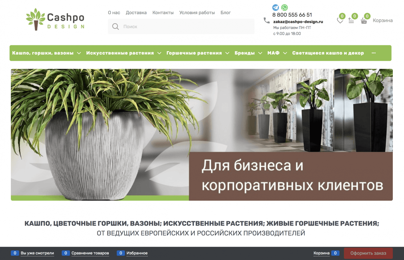 Крупнейший интернет-магазин в РФ по ассортименту в сфере комплексного озеленения