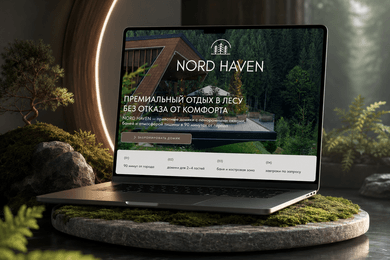 Концепт-лендинг для премиального глэмпинга NORD HAVEN