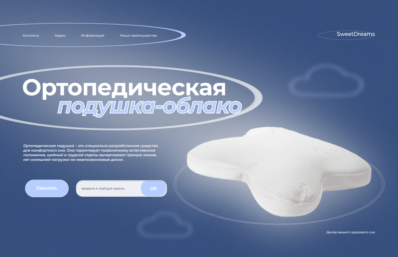 Сайт для магазина ортопедических подушек