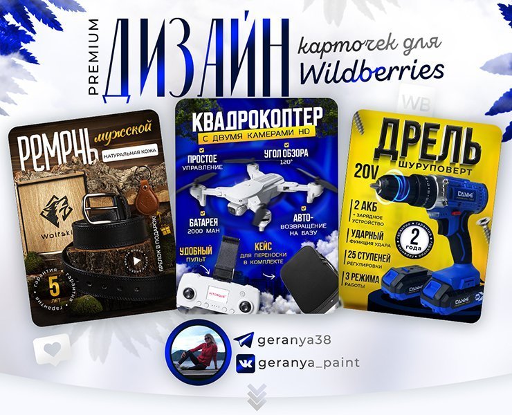 Инфографика для WILDBERRIES