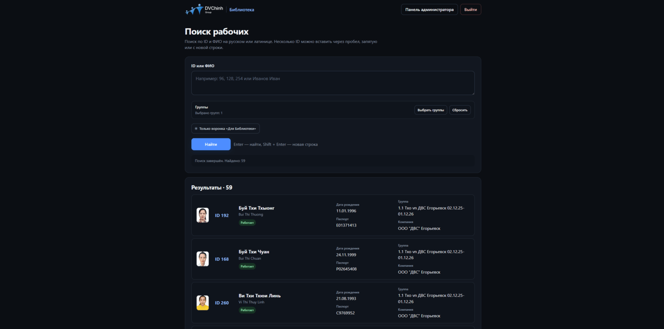 Корпоративная система поиска и обработки документов работников из Bitrix24