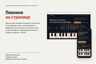 Демо-проект: лендинг музыкальной школы со звуком