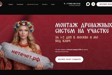 Разработка сайта нетечет.рф