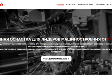 Разработка сайта для представительства бренда станочной оснастки на Wordpress