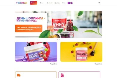 Создание сайта спортивного питания