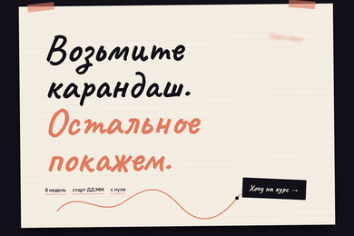 Посадочная страница онлайн-курса