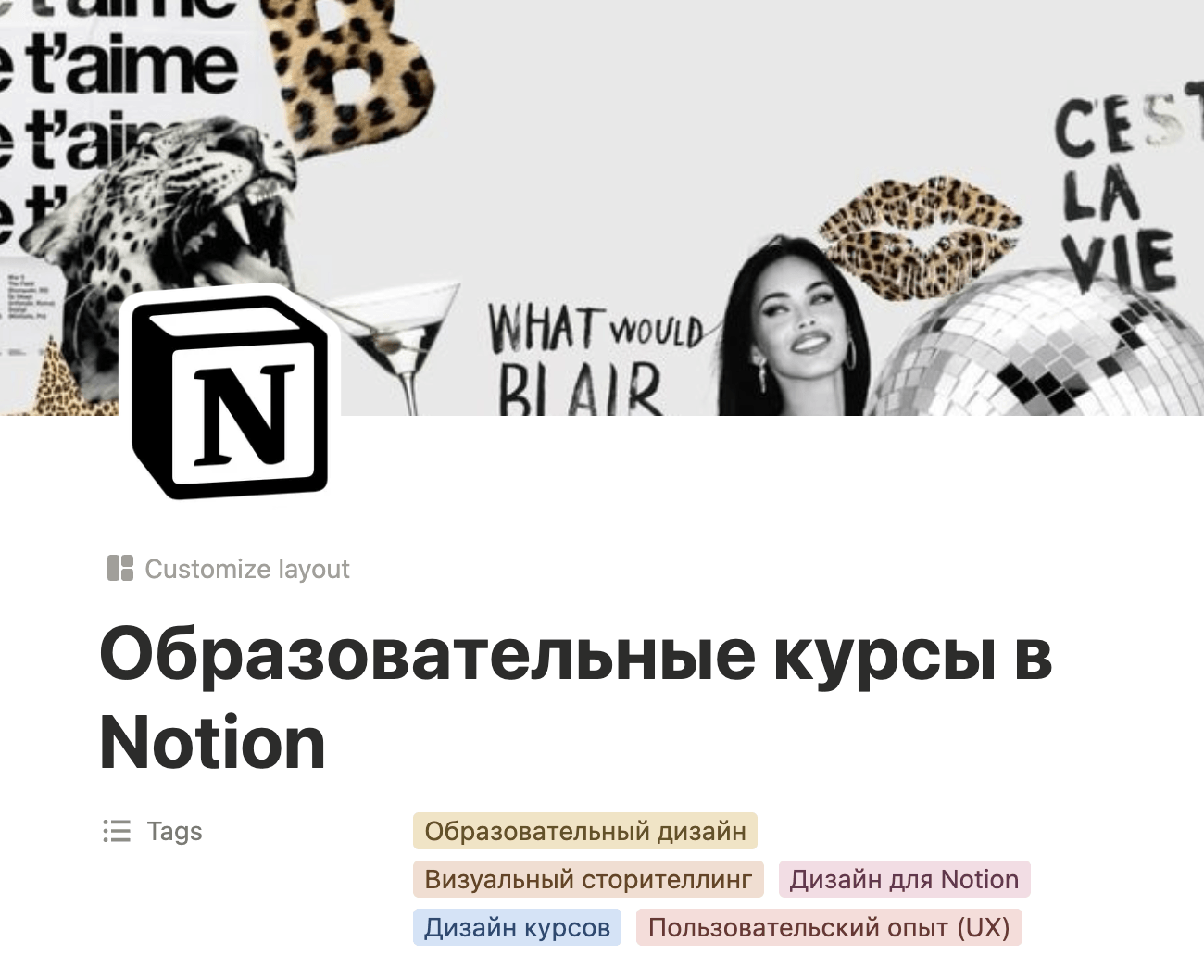 Образовательные курсы в Notion