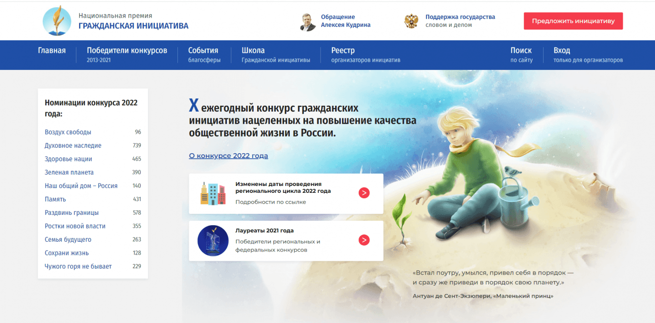 Многостраничный сайт национальной премии