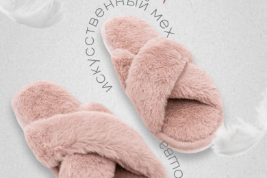 Главный слайд для карточки с домашними тапочками