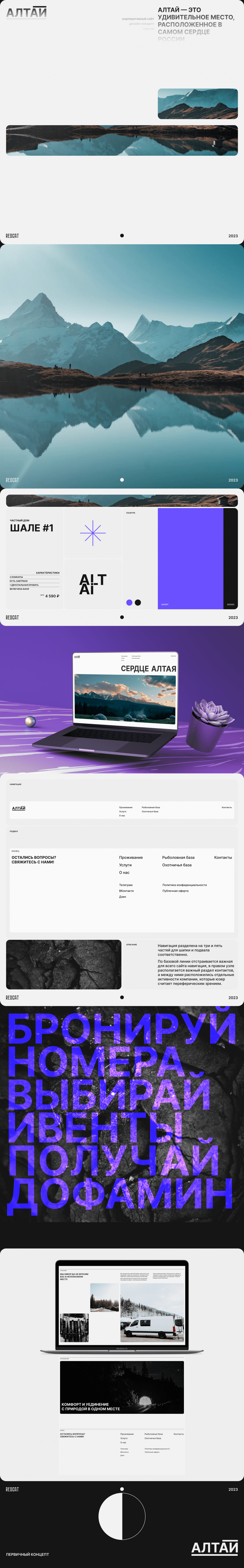 АЛТАЙ | КОРПОРАТИВНЫЙ САЙТ | REDCAT | Presale