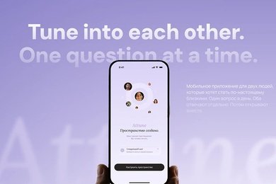 Attune — мобильное приложение для глубокого общения