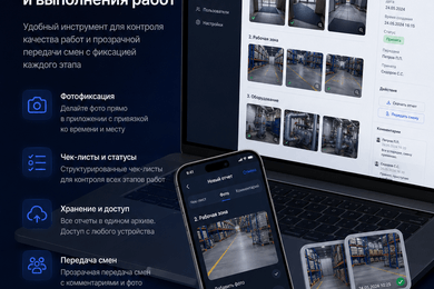 Реализация системы автоматических фотоотчетов