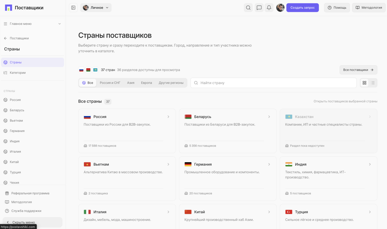Postavshiki.com — разработка B2B-маркетплейса и цифровой платформы для бизнеса