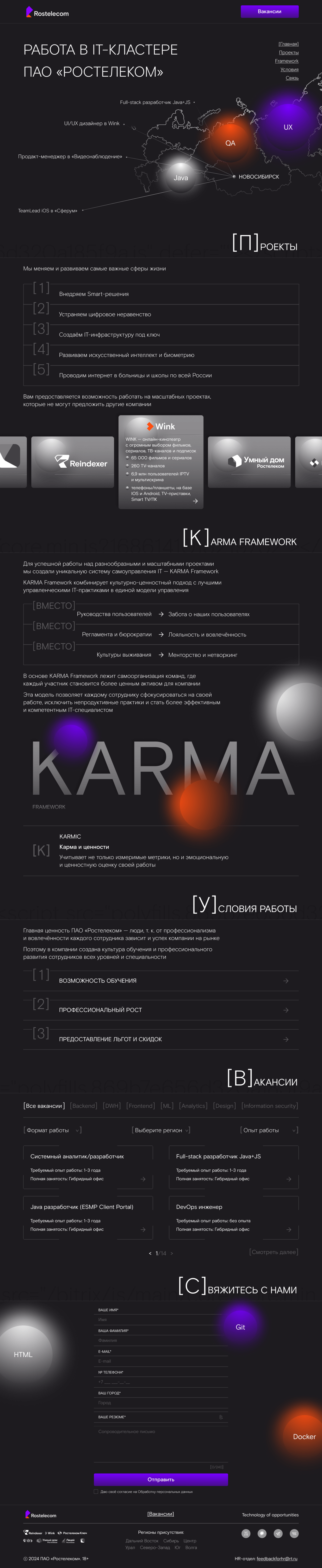 Дизайн информационного лендинга для ПАО «Ростелеком» | FIGMA