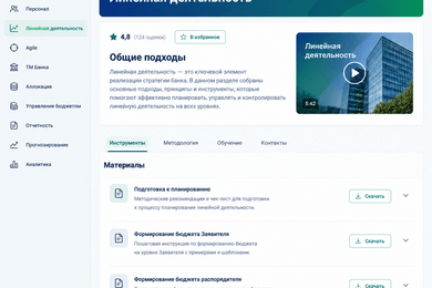 Единая база знаний для кост-менеджеров банка