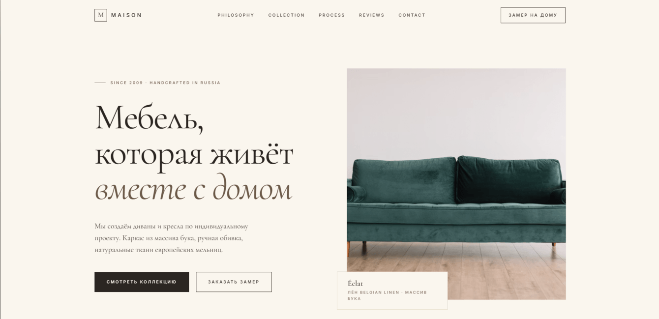 Сайт мастерской мебели ручной работы: каталог с фильтром и запись на замер
