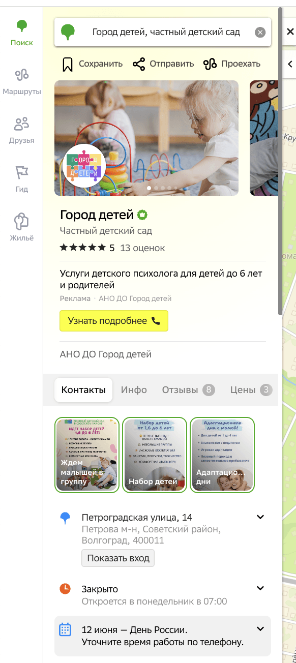 Продвижение частного детского сада через Яндекс Карты, 2ГИС и локальный маркетинг