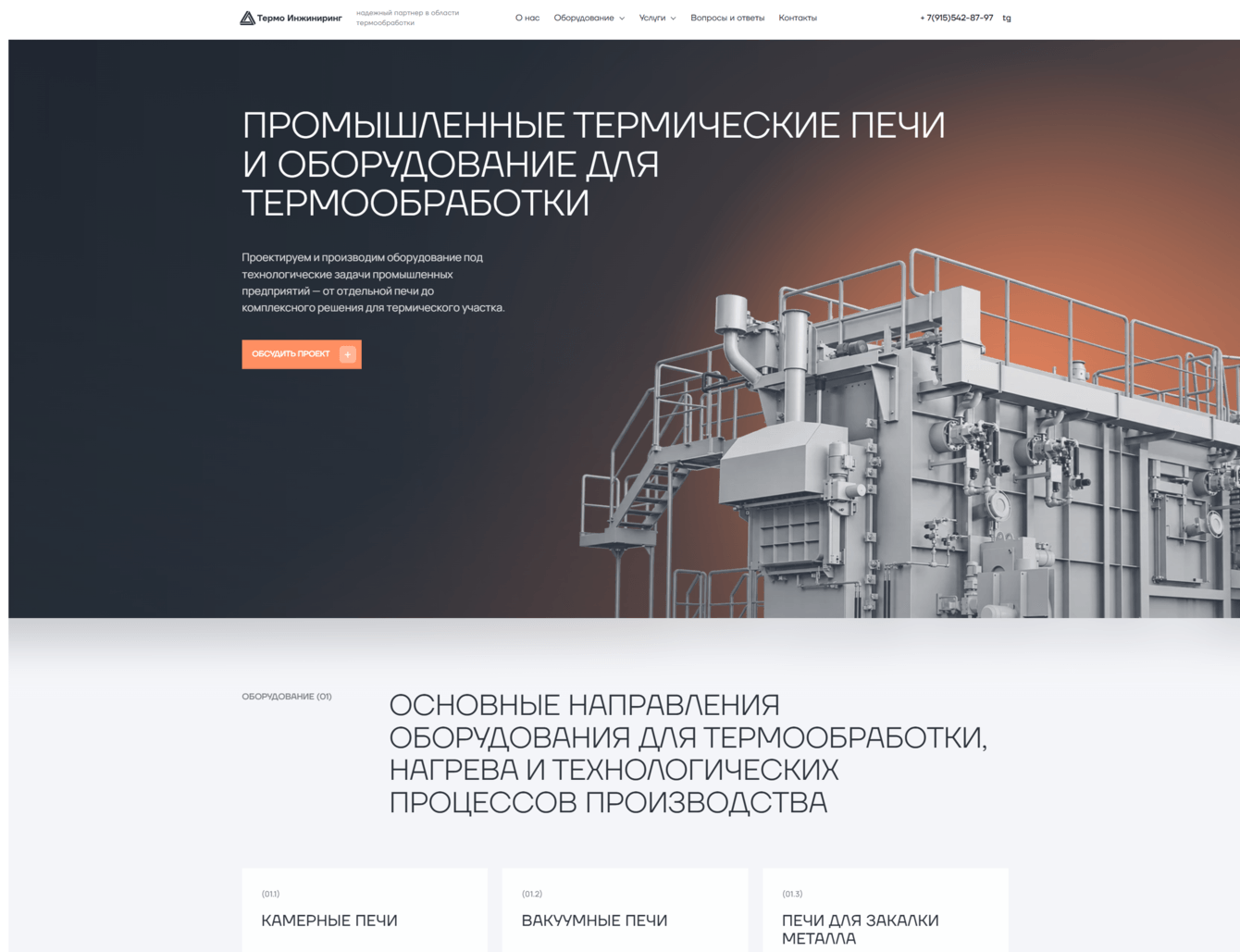 Сайт промышленной компании Термо Инжиниринг