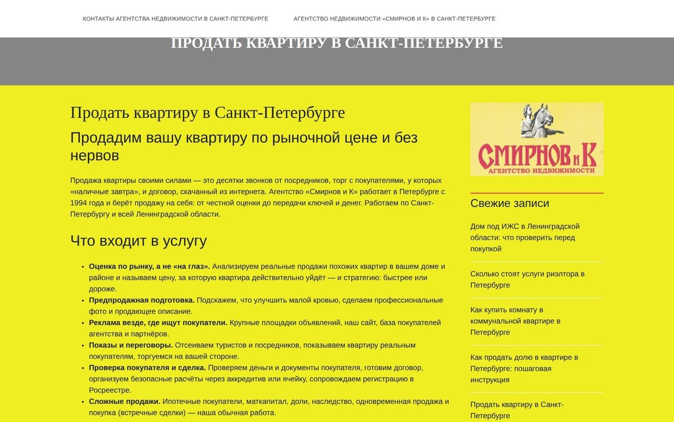 SEO для агентства недвижимости «Смирнов и К»: ядро на 3 878 запросов, новые страницы и тексты