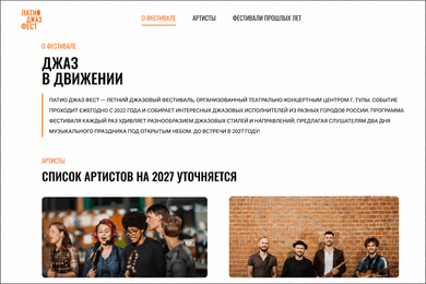Сайт фестиваля джаза