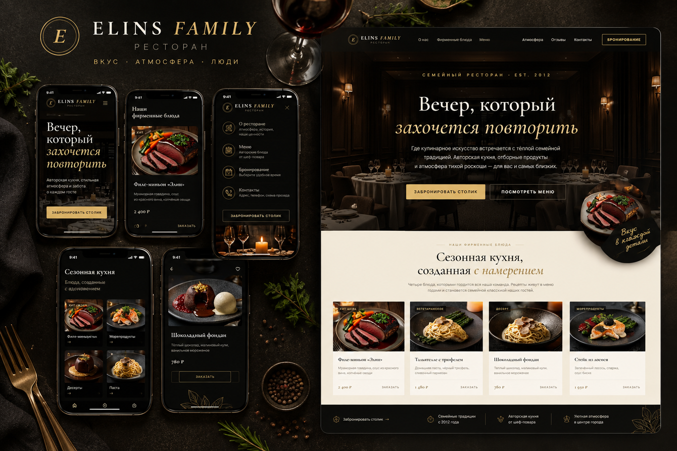 Elins Family — Ресторан премиум-класса