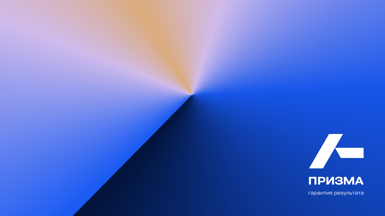 Айдентика для финансовой компании «ПРИЗМА»