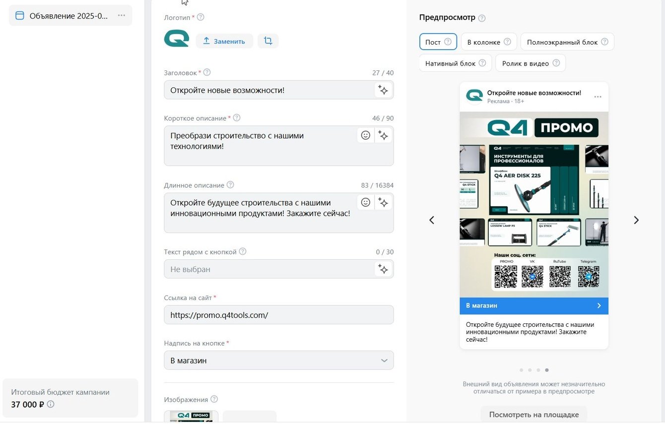 Таргетированная реклама в вк
