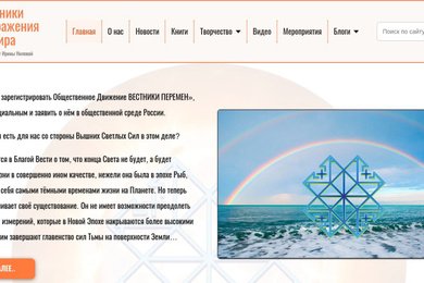 Лендинг духовно-просветительского проекта
