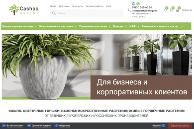 Крупнейший интернет-магазин в РФ по ассортименту в сфере комплексного озеленения