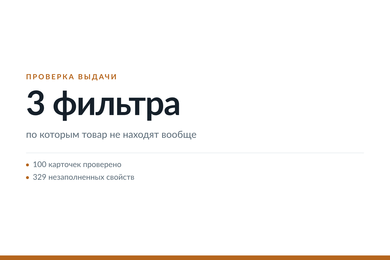 Нашли фильтры поиска, по которым ни одна карточка продавца не попадает в выдачу