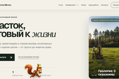 Лендинг геологии и инженерных изысканий