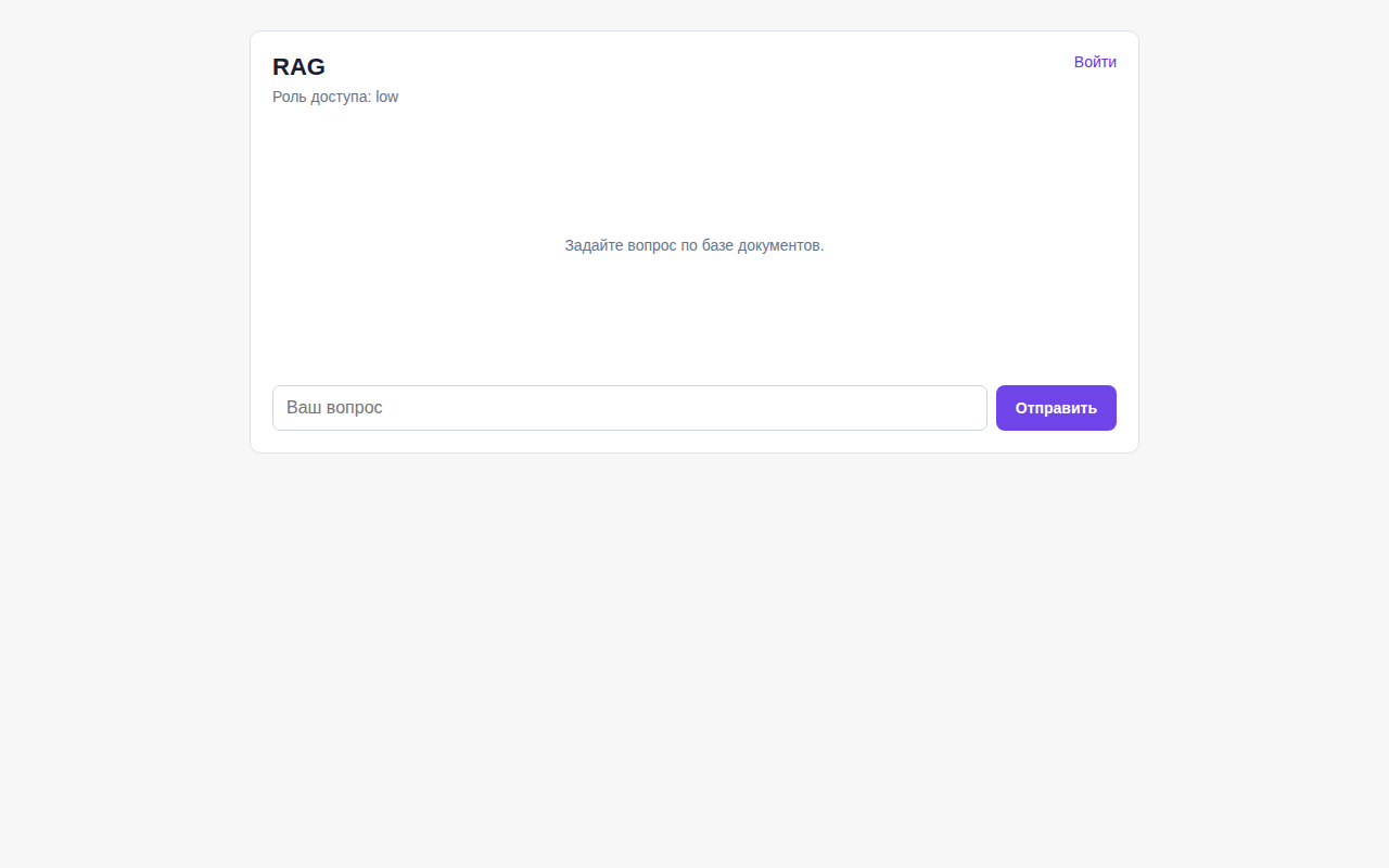 BUT RAG: закрытый AI-ассистент по корпоративным документам