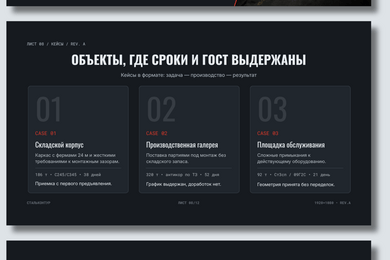 Оффер завода металлоконструкций | Концепт для промышленного B2B