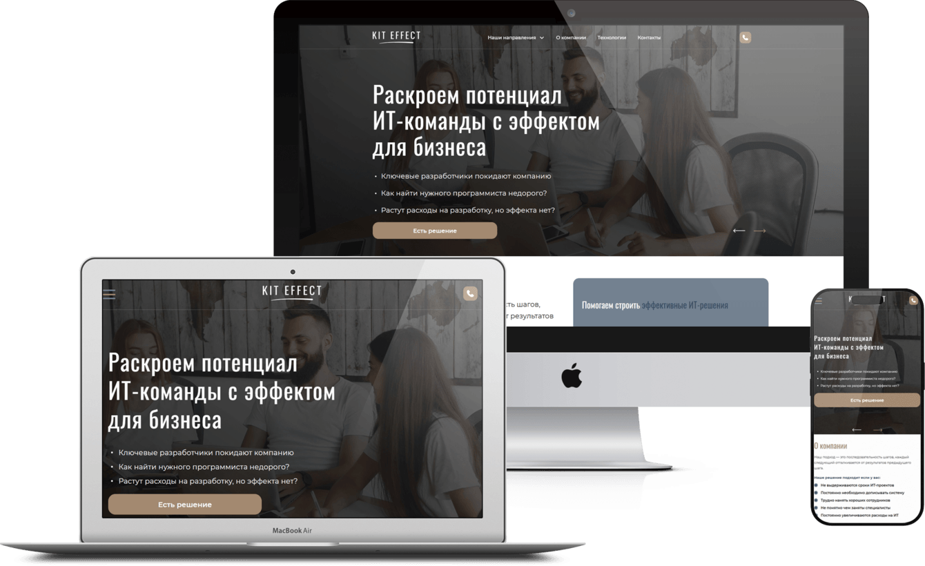 Корпоративный сайт KIT EFFECT