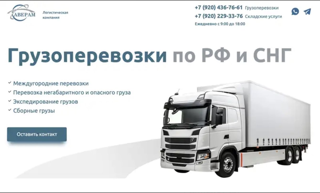 Сайт по ключ с дизайном для логистической компании из Воронежа