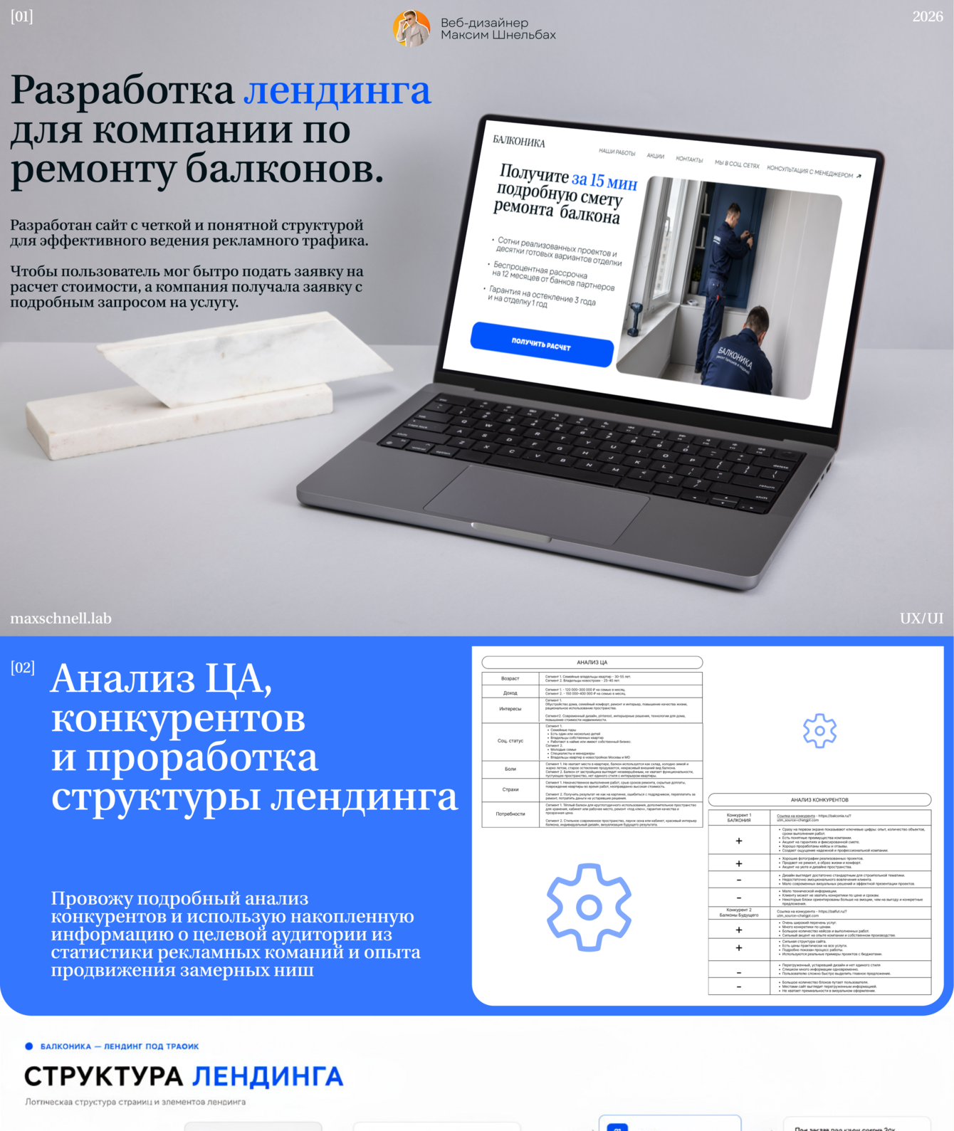 Продающий лендинг для рекламного трафика компании по ремонту балконов