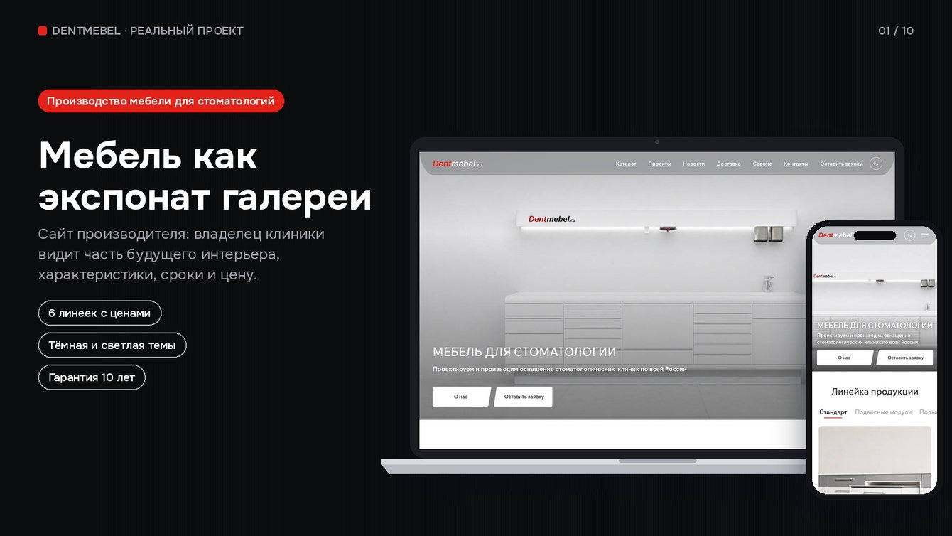 Dentmebel — сайт производителя мебели для стоматологий