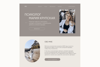 Многостраничный сайт для психолога