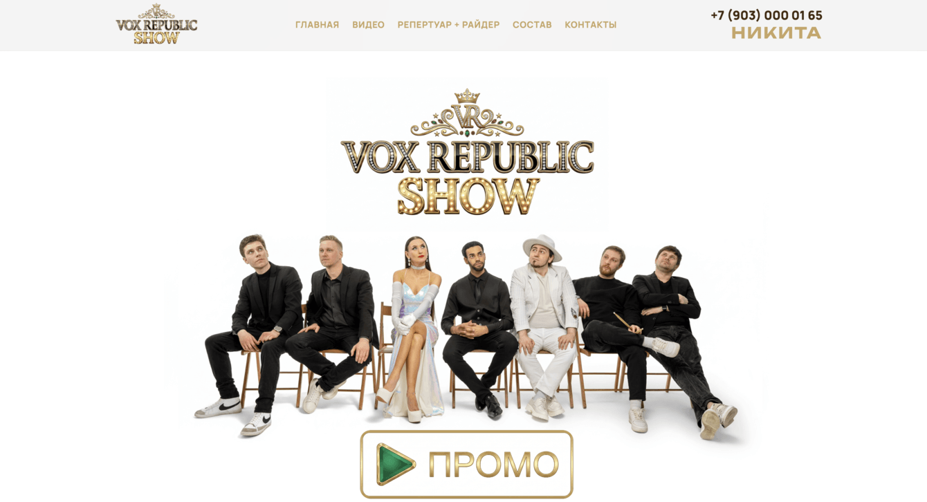 Создание сайта под ключ для кавер-группы