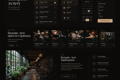 Разработка атмосферного сайта с онлайн-записью для барбершопа «VERO»